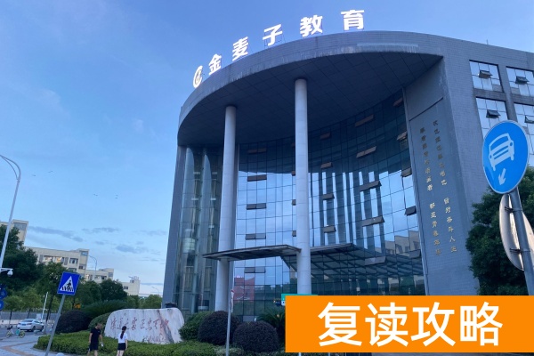 长沙金麦子湖南单招集训：以专业实力筑梦升学之路