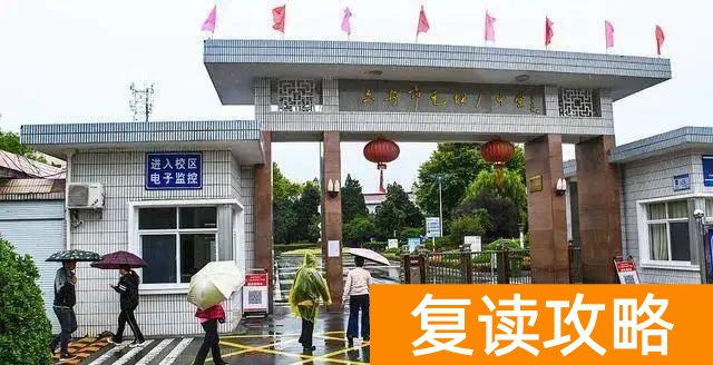 全国最好的复读学校(复读界的天花板,本科上线率高达95.7%)