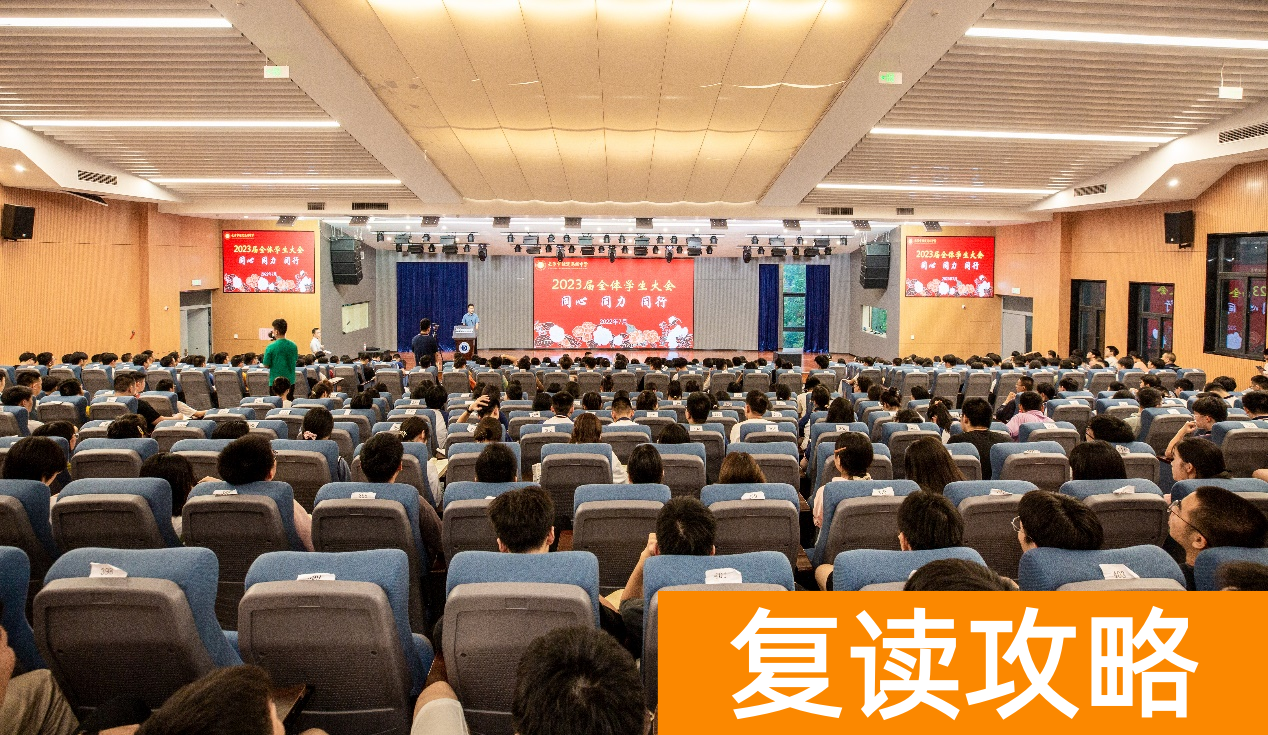 长沙复读中学(长沙市恒定高级中学2023届高复班开课)