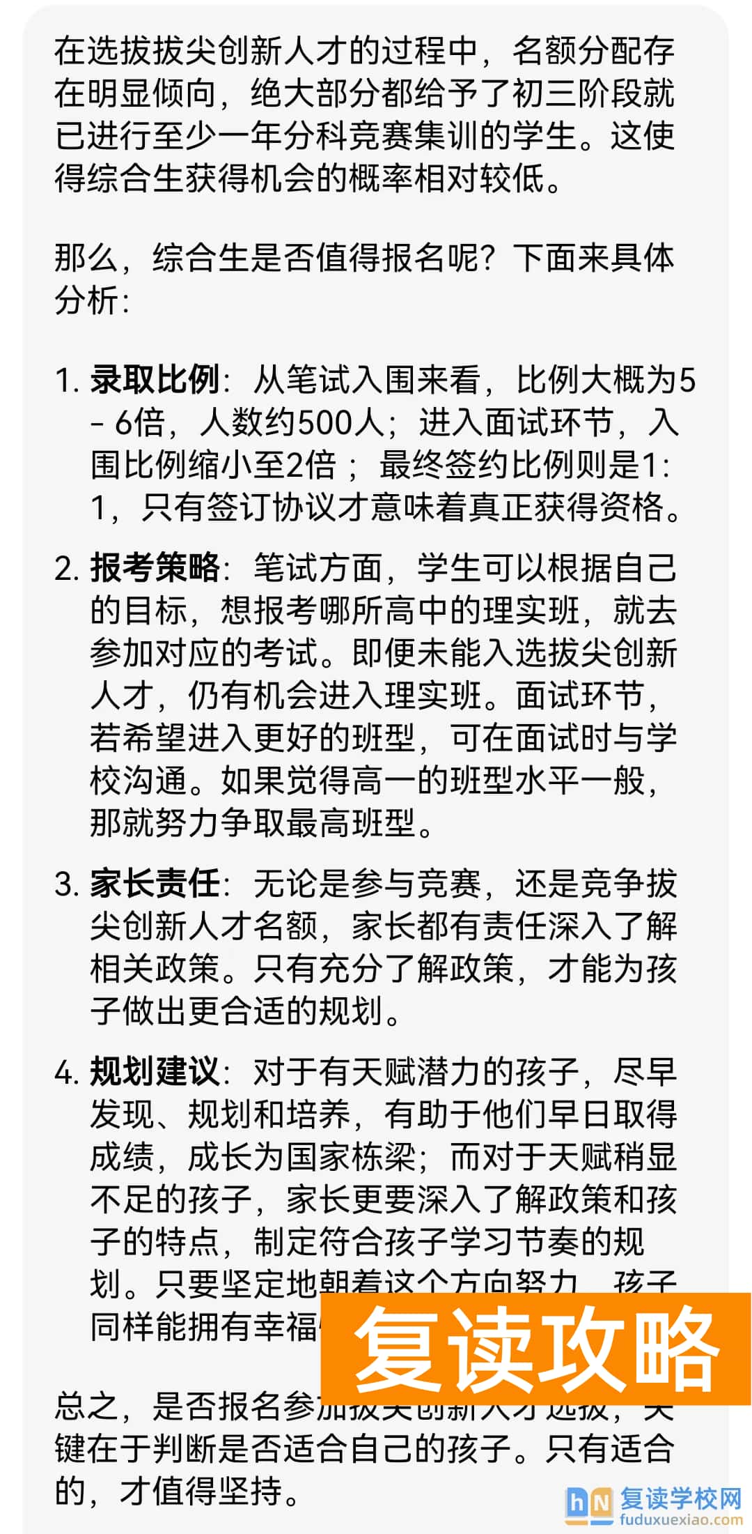 2025年长沙四大名校拔尖创新人才招生解读