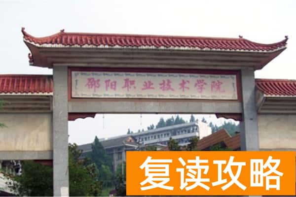 邵阳职业技术学院2025年单招二志愿考试时间