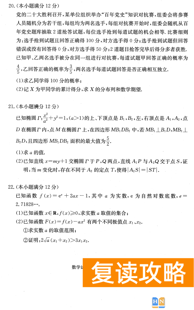 2023年2月高三长沙四大名校联考数学试题和答案