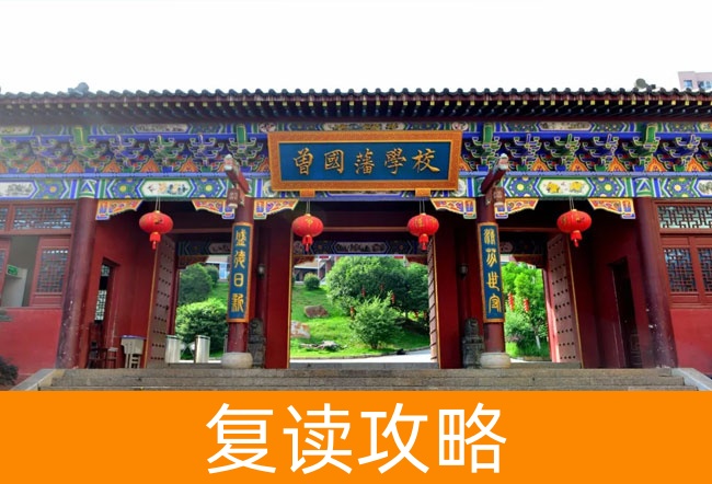 2025曾国藩学校高考复读政策解读(附去年对比)