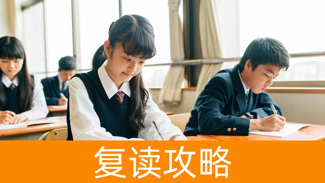 2025年长沙高考复读学校如何选择适合自己的班级类型